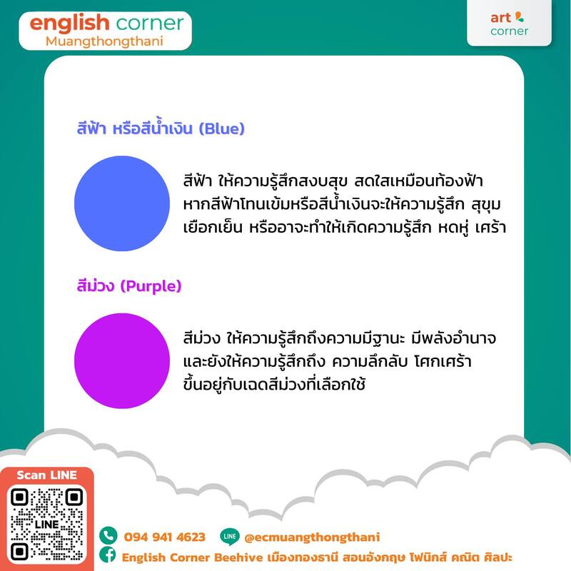 ตัวอย่างอารมณ์ของ สีฟ้า หรือสีน้ำเงิน (Blue) และ สีม่วง (Purple)