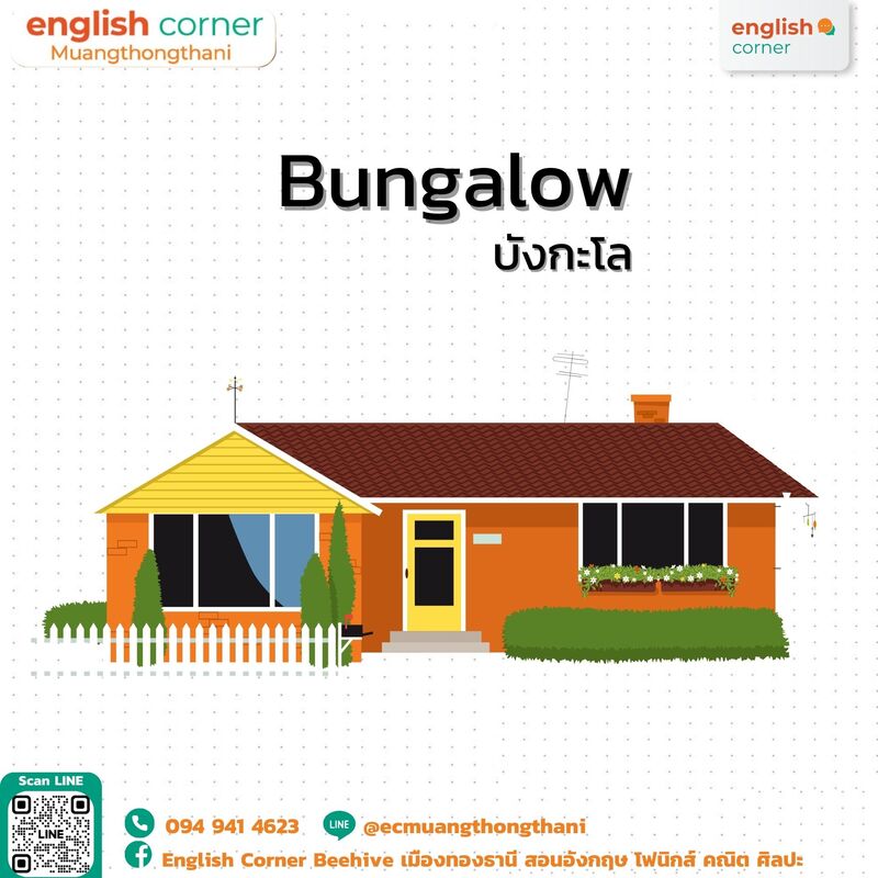 Bungalow บังกะโล