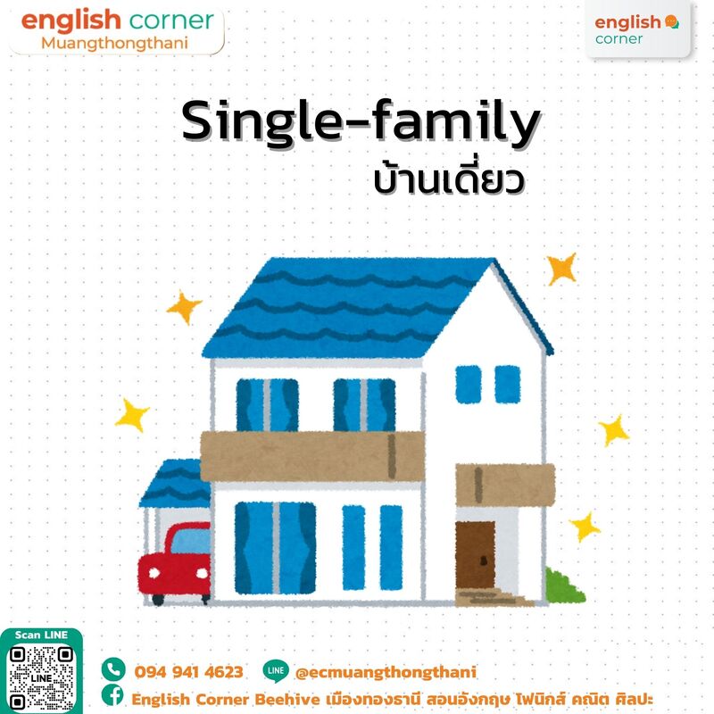 Single-family บ้านเดี่ยว