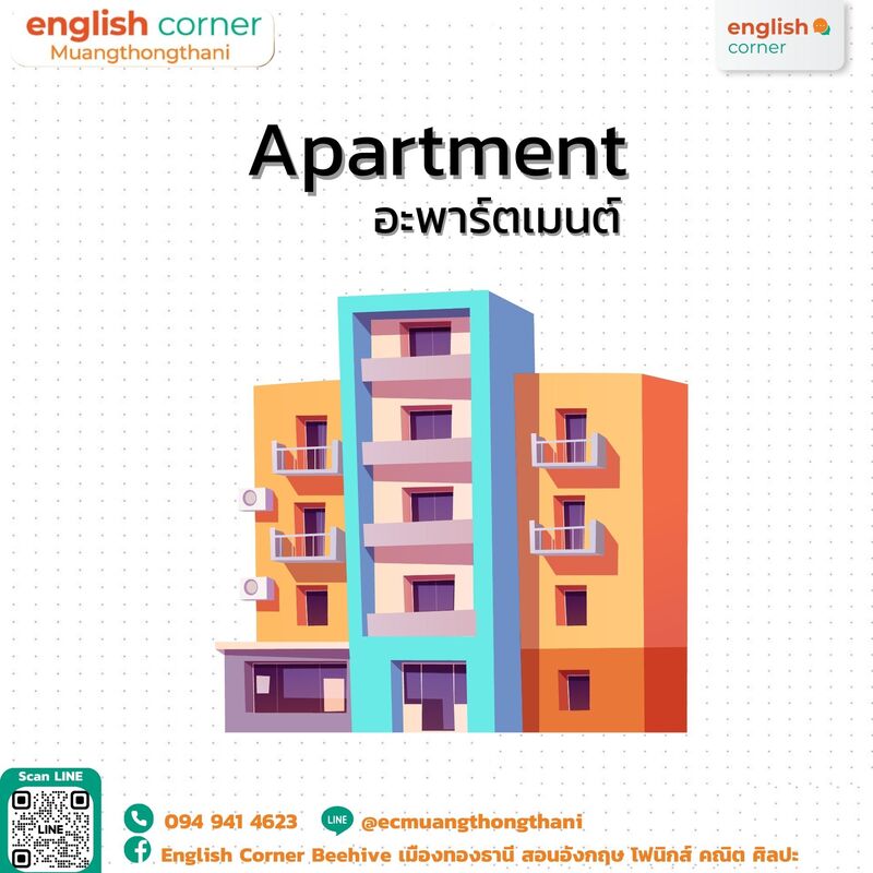 Apartment อะพาร์ตเมนต์