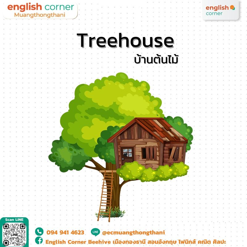 Treehouse บ้านต้นไม้