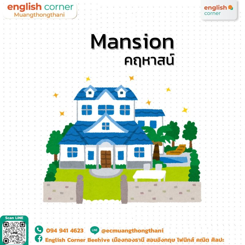 Mansion คฤหาสน์