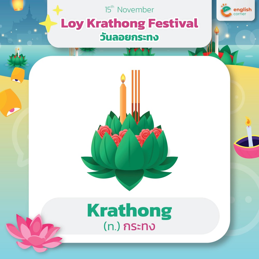 Krathong กระทง